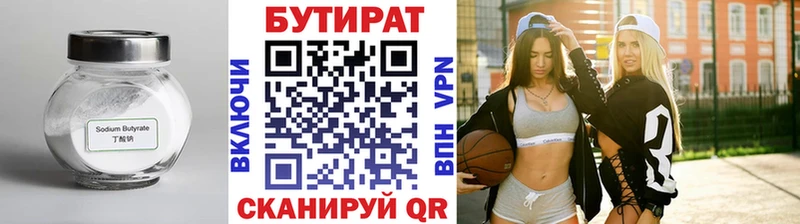 БУТИРАТ 1.4BDO  закладки  Луховицы 